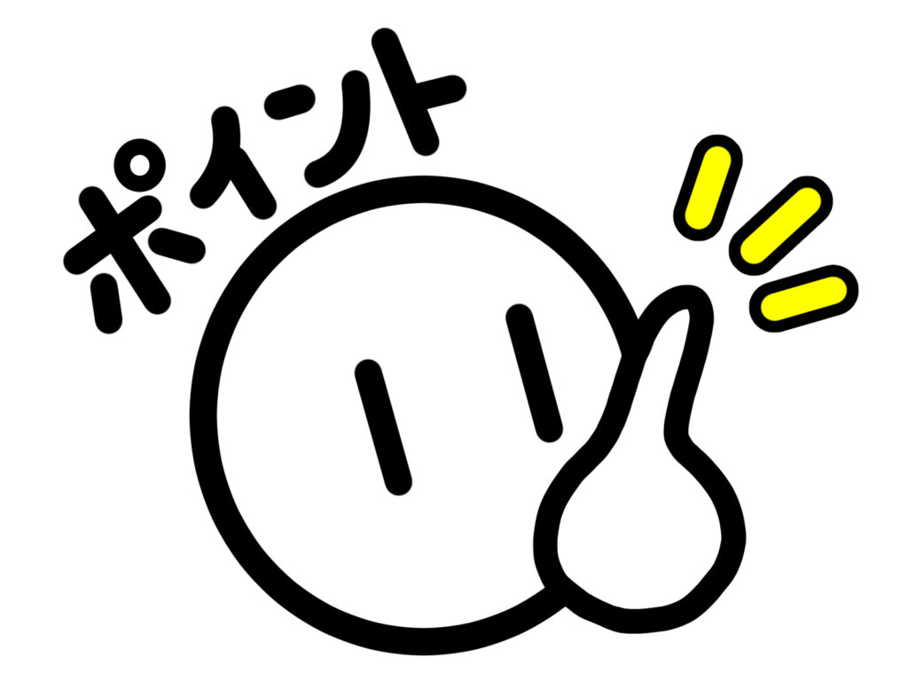 まとめ