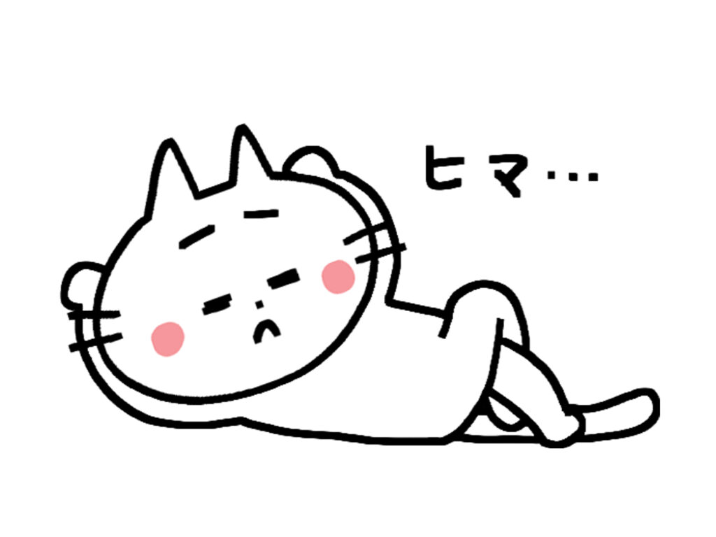 ひまつぶし